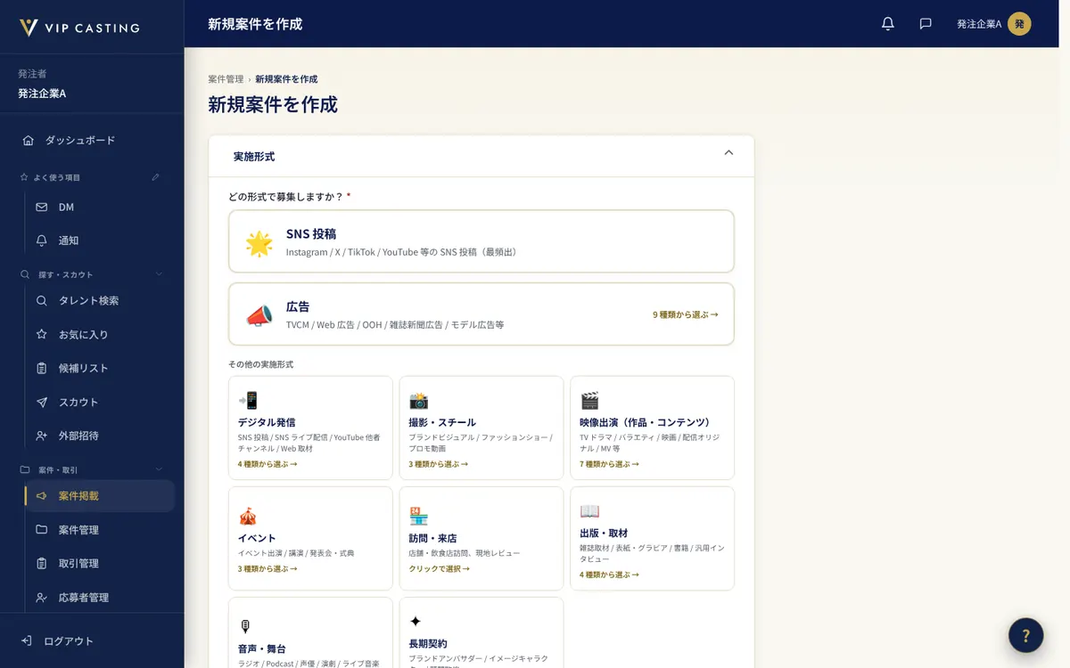 発注者の「案件掲載」の画面。実施形式を選び、案件の条件を入力します。