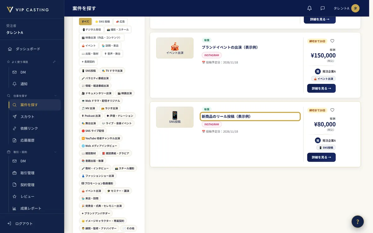 受注者の「案件を探す」の画面。案件のカード(報酬・締切・発注者)を枠で示しています。