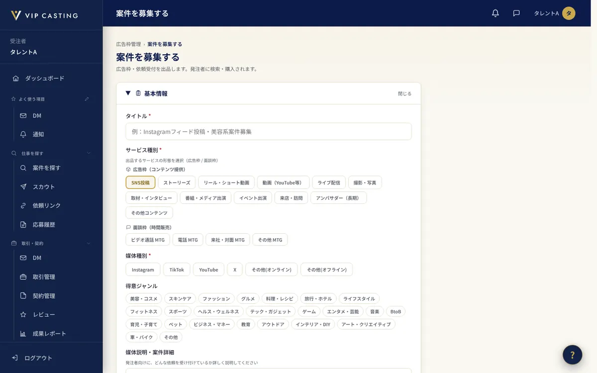 受注者の「出品する」の画面。広告枠の内容・価格・募集期間などを入力します。