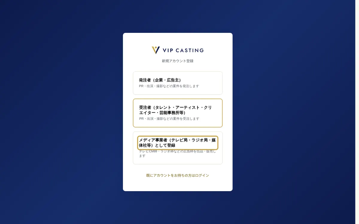 登録の画面の立場の選択。メディア事業者として登録する選択肢を枠で示しています。